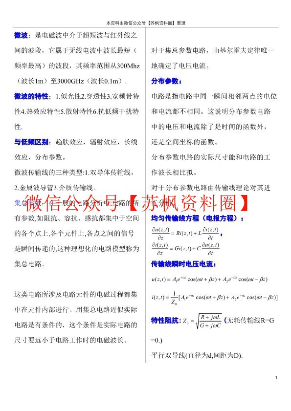 微波技术